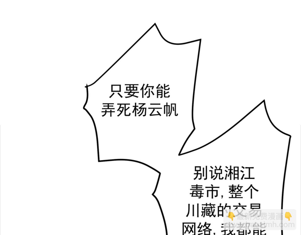 🍲最强神医混都市 第31话 婆罗门 第20页