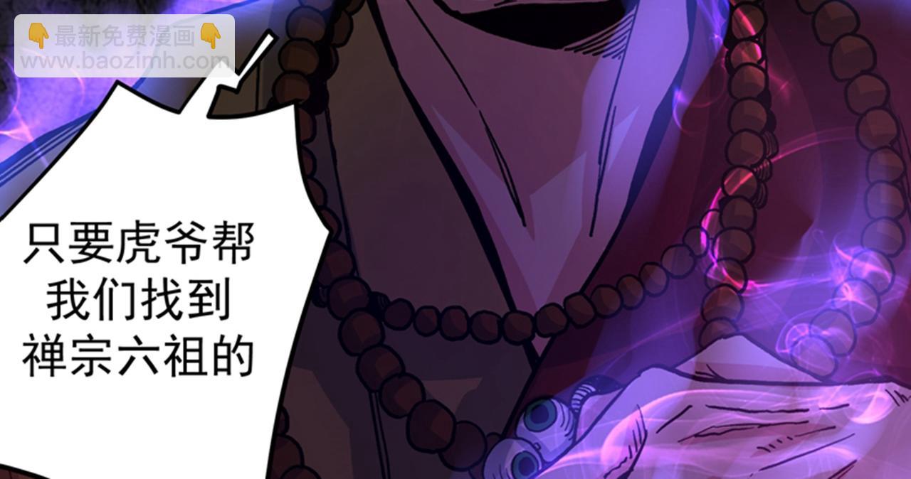 🍲最强神医混都市 第31话 婆罗门 第39页