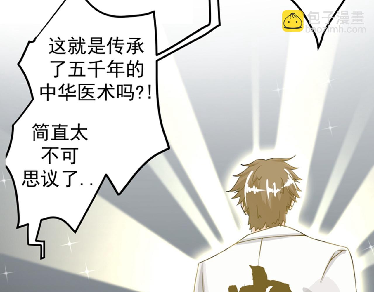 🍲最强神医混都市 第31话 婆罗门 第4页