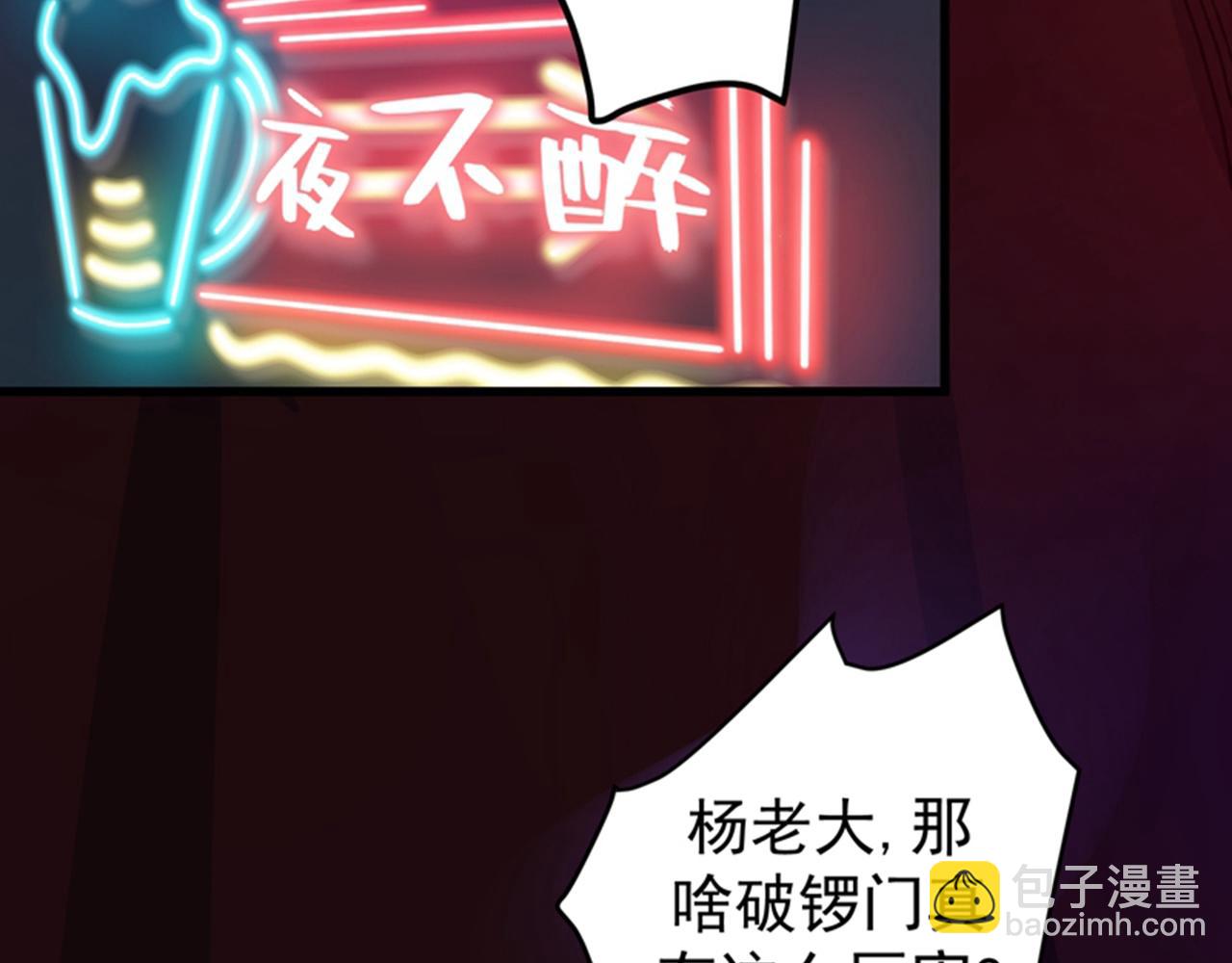 🍲最强神医混都市 第31话 婆罗门 第43页
