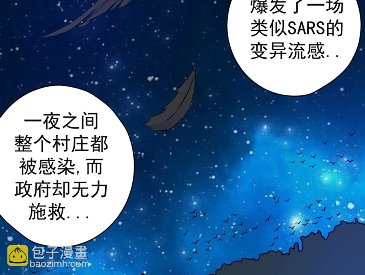 🍲最强神医混都市 第31话 婆罗门 第49页