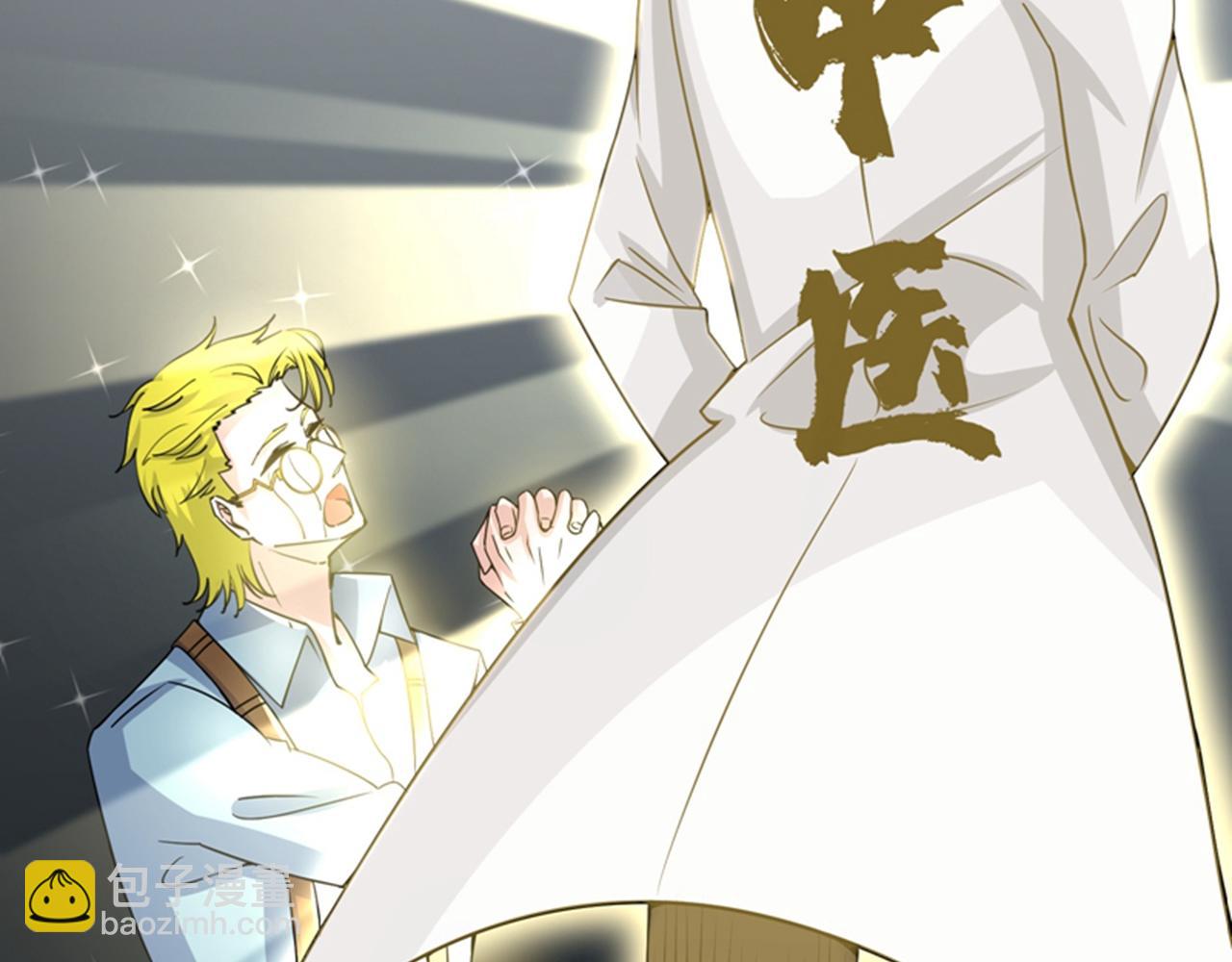 🍲最强神医混都市 第31话 婆罗门 第5页