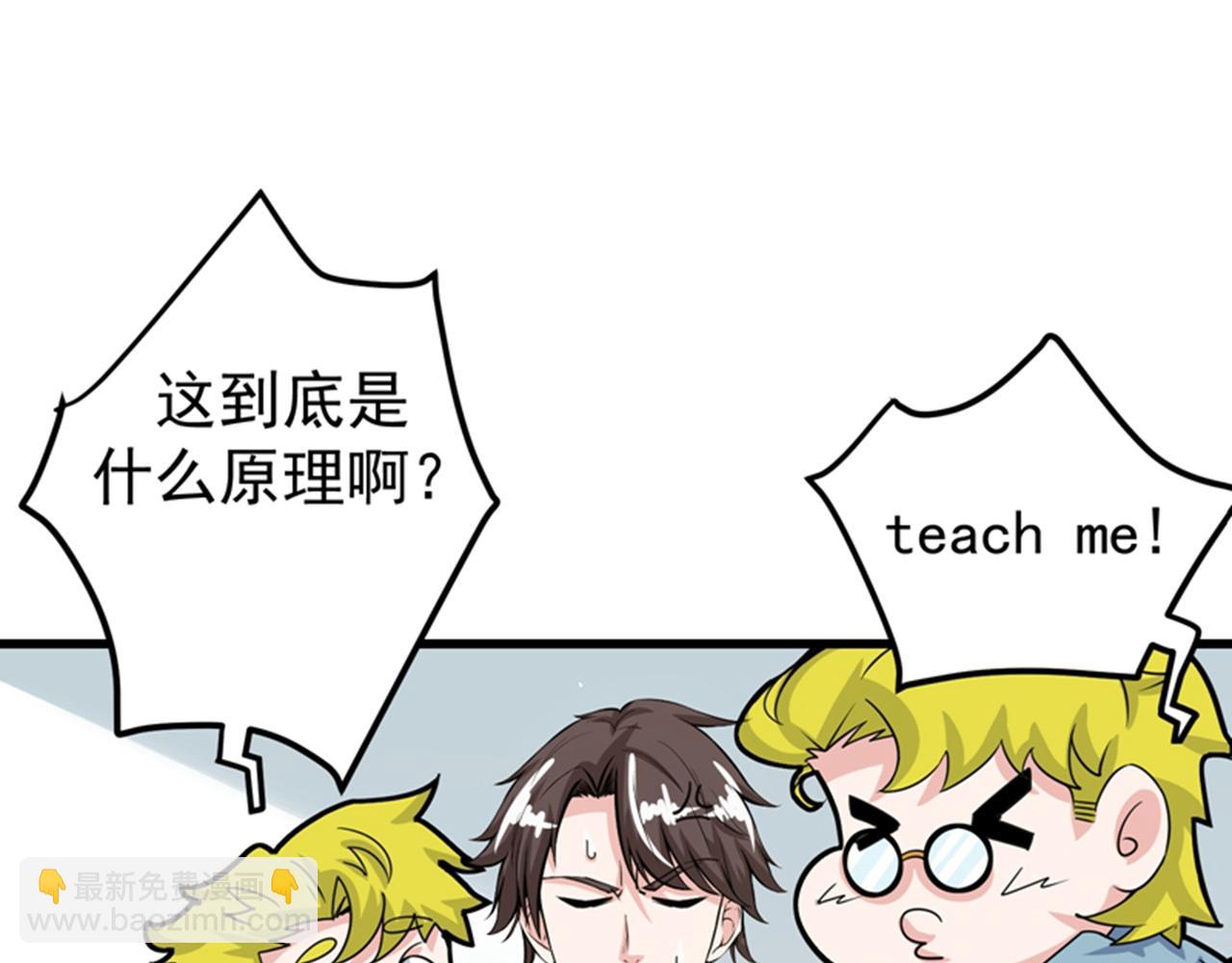 🍲最强神医混都市 第31话 婆罗门 第7页