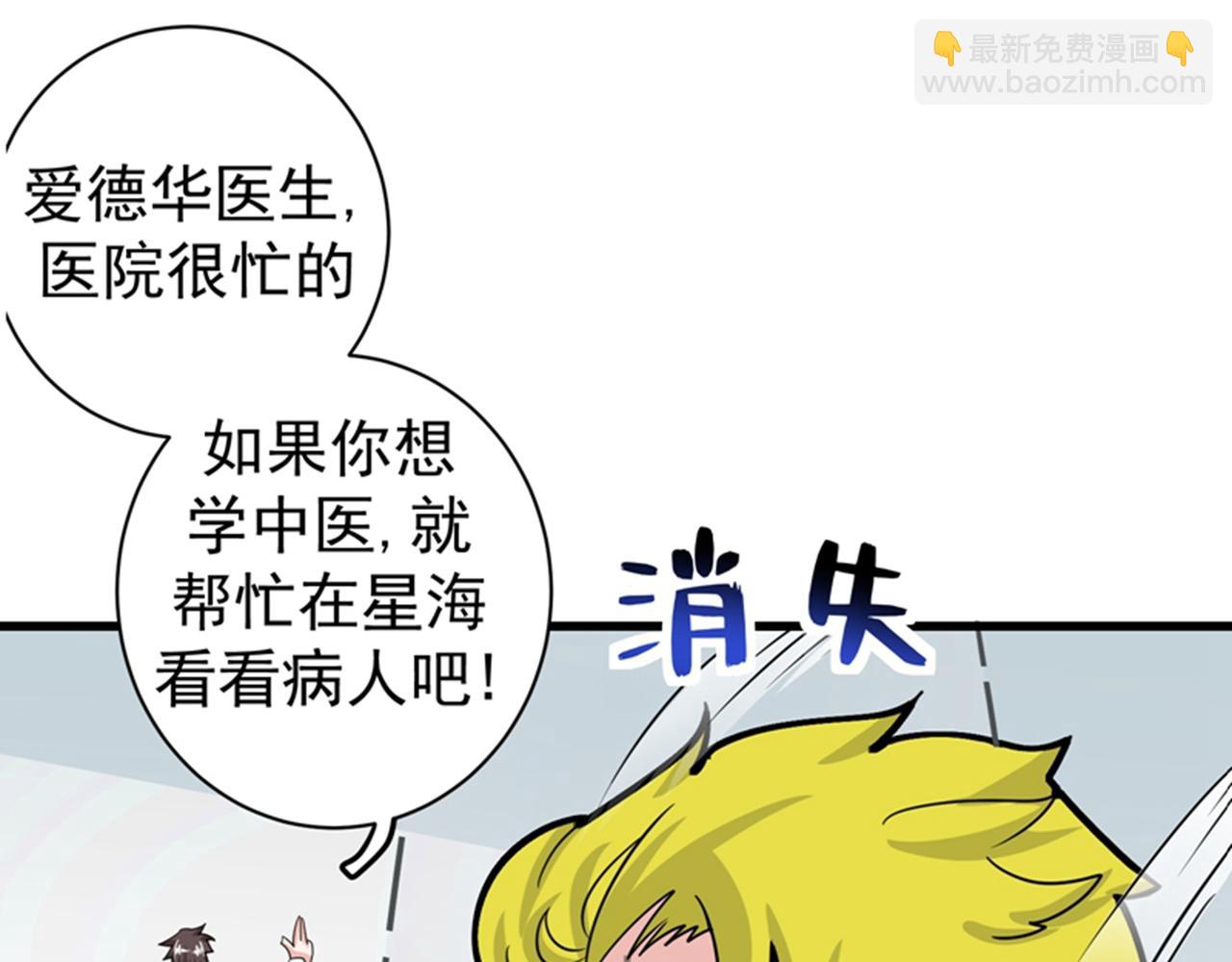 🍲最强神医混都市 第31话 婆罗门 第9页