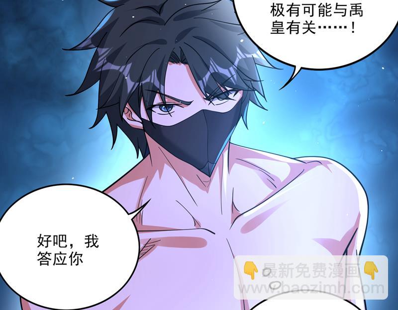 🍲最强神医混都市 禹皇遗物？！ 第23页