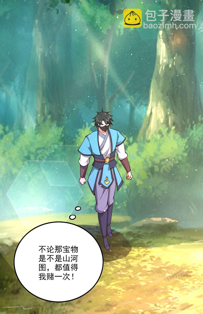🍲最强神医混都市 禹皇遗物？！ 第29页