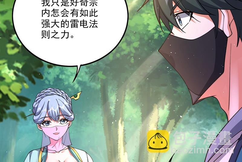 🍲最强神医混都市 禹皇遗物？！ 第31页