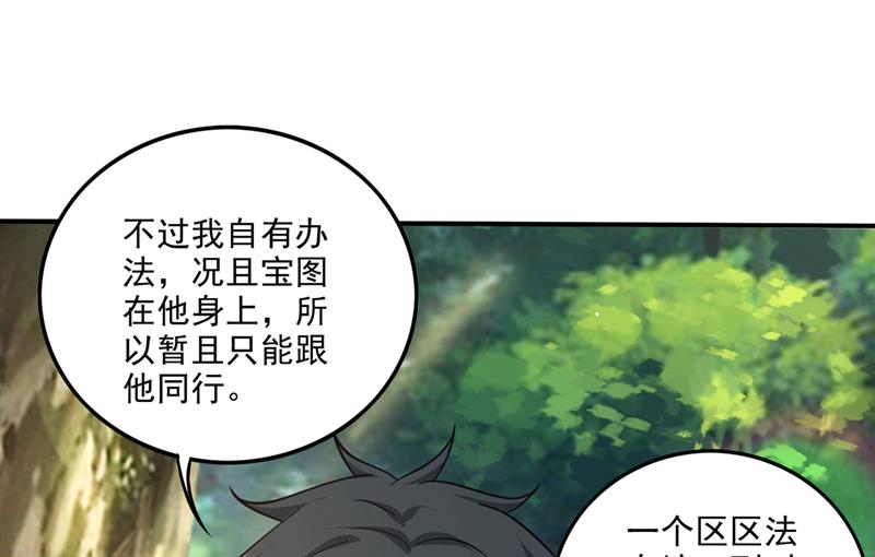 🍲最强神医混都市 禹皇遗物？！ 第35页