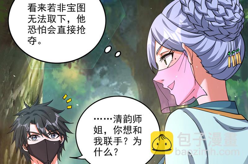 🍲最强神医混都市 禹皇遗物？！ 第39页