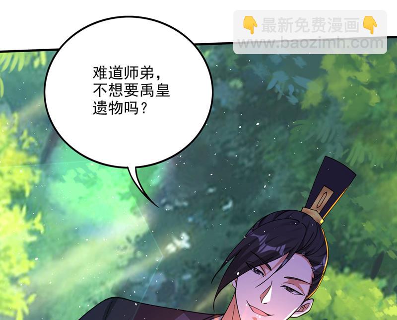 🍲最强神医混都市 禹皇遗物？！ 第7页