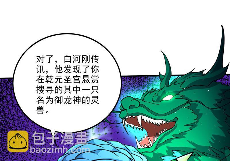 🍲最强神医混都市 灵舟兽演？ 第27页