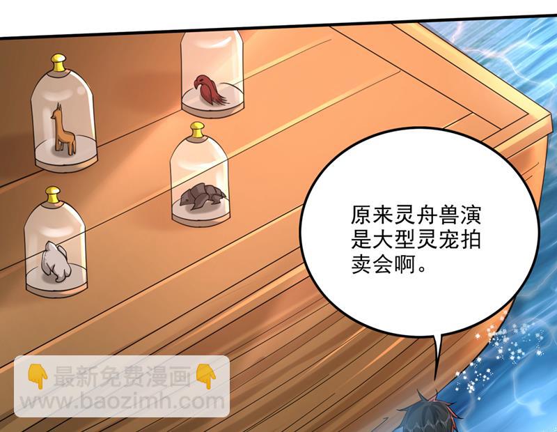 🍲最强神医混都市 灵舟兽演？ 第39页