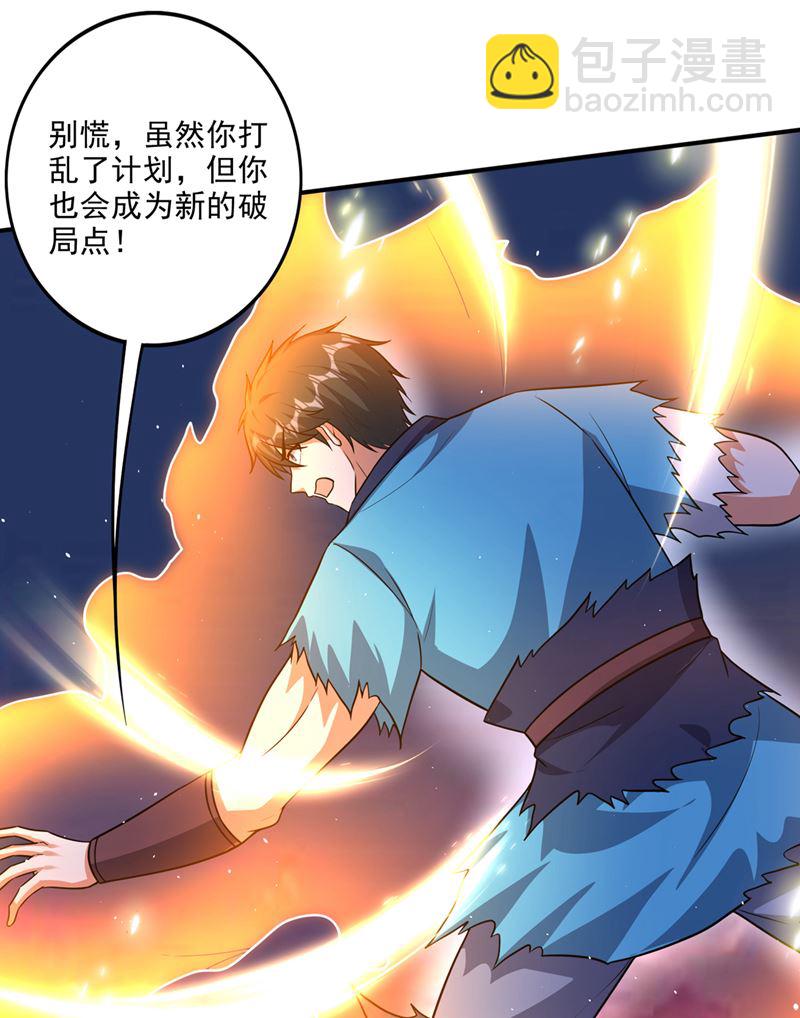 🍲最强神医混都市 混沌神体？！ 第20页