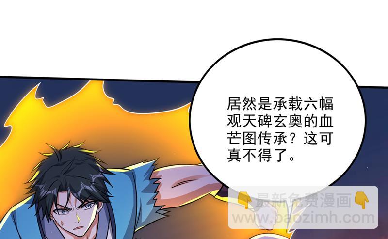 🍲最强神医混都市 混沌神体？！ 第33页