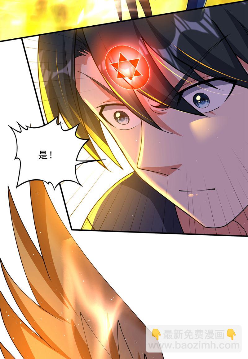 🍲最强神医混都市 是火魔一族！ 第19页