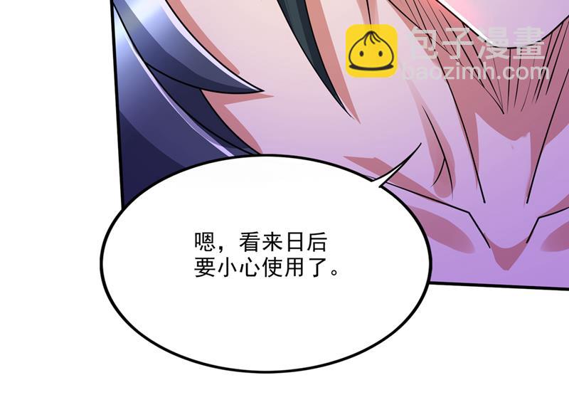 🍲最强神医混都市 是火魔一族！ 第37页