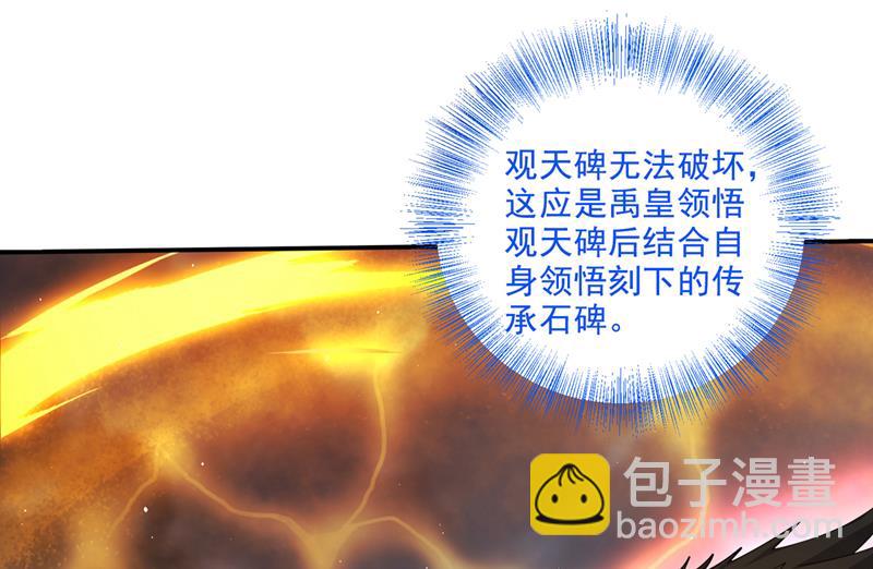 🍲最强神医混都市 玄武神铠！凝！ 第18页