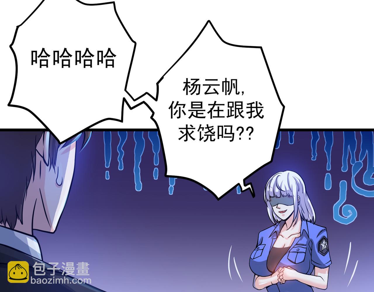 🍲最强神医混都市 第33话 麻辣女警 第24页
