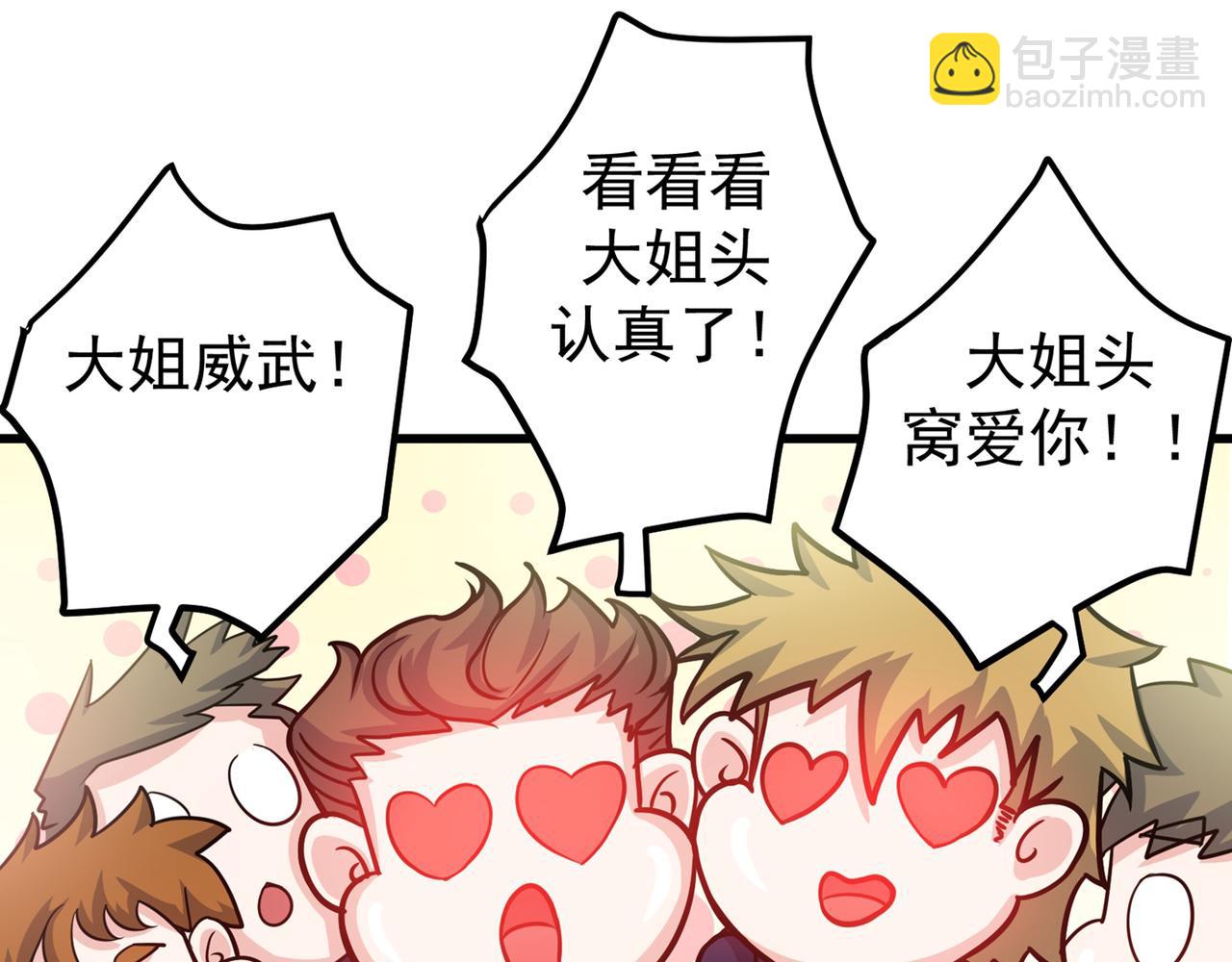 🍲最强神医混都市 第33话 麻辣女警 第30页