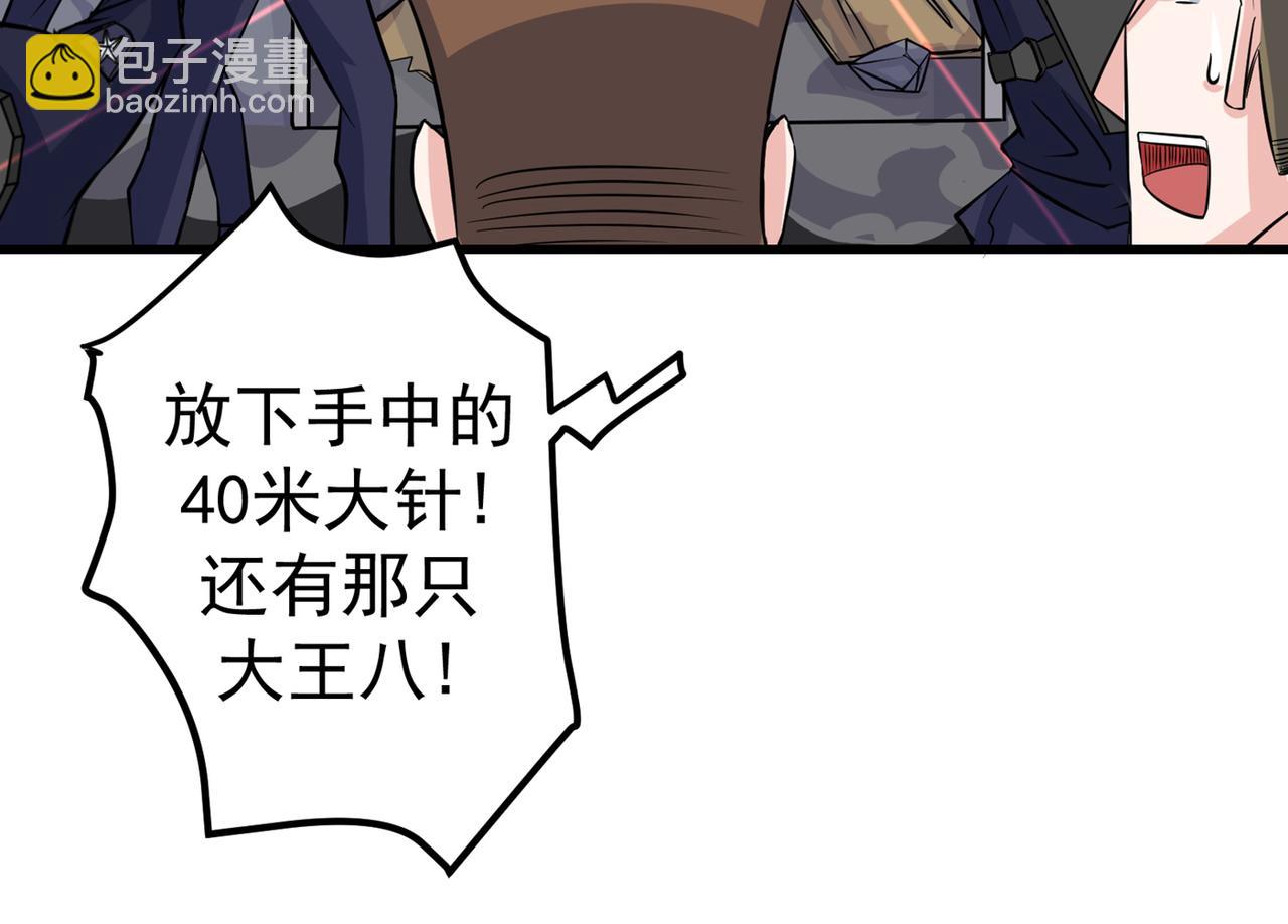 🍲最强神医混都市 第33话 麻辣女警 第4页