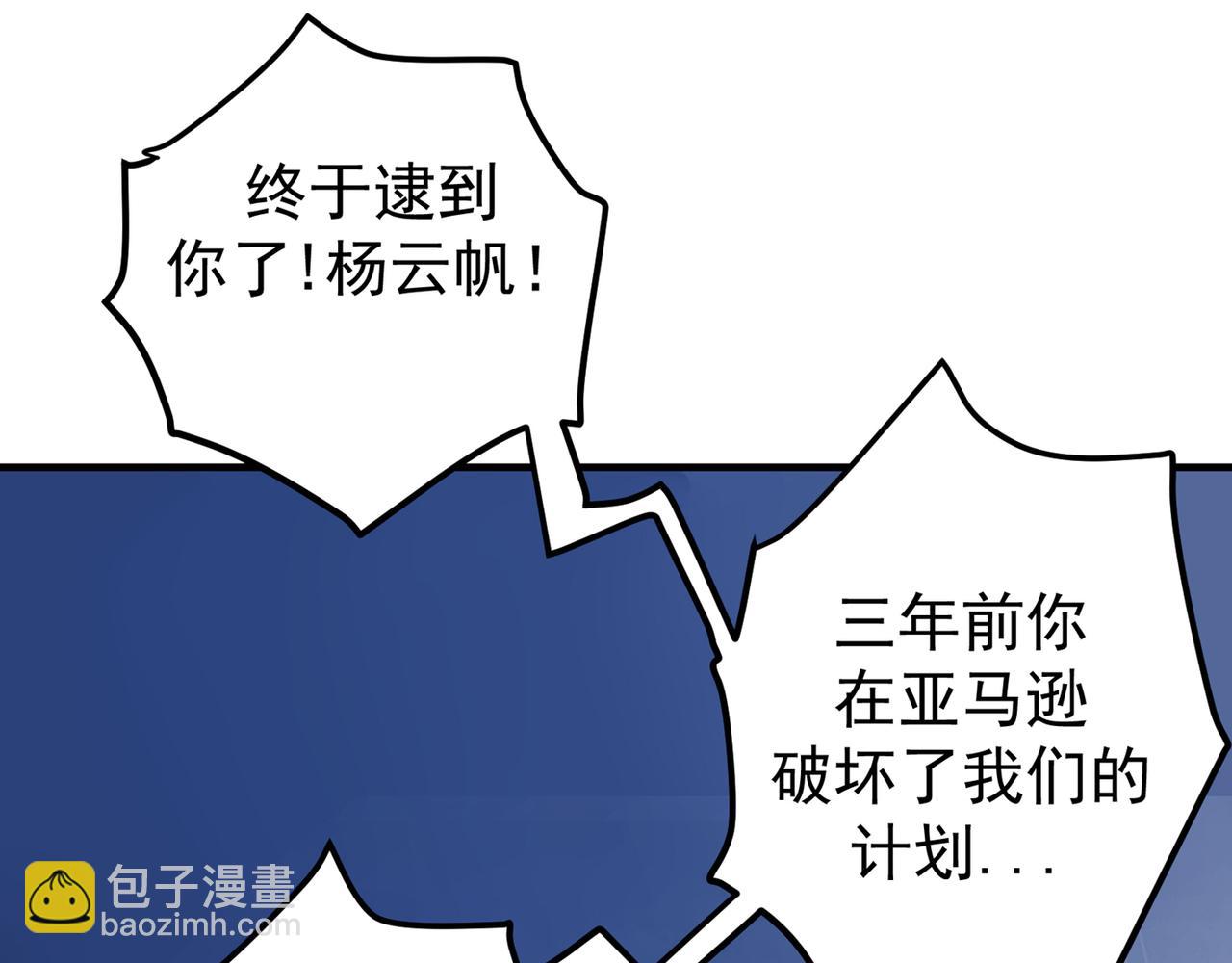 🍲最强神医混都市 第33话 麻辣女警 第6页