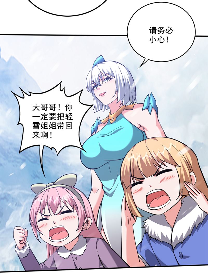 🍲最强神医混都市 轻雪！等我！ 第2页