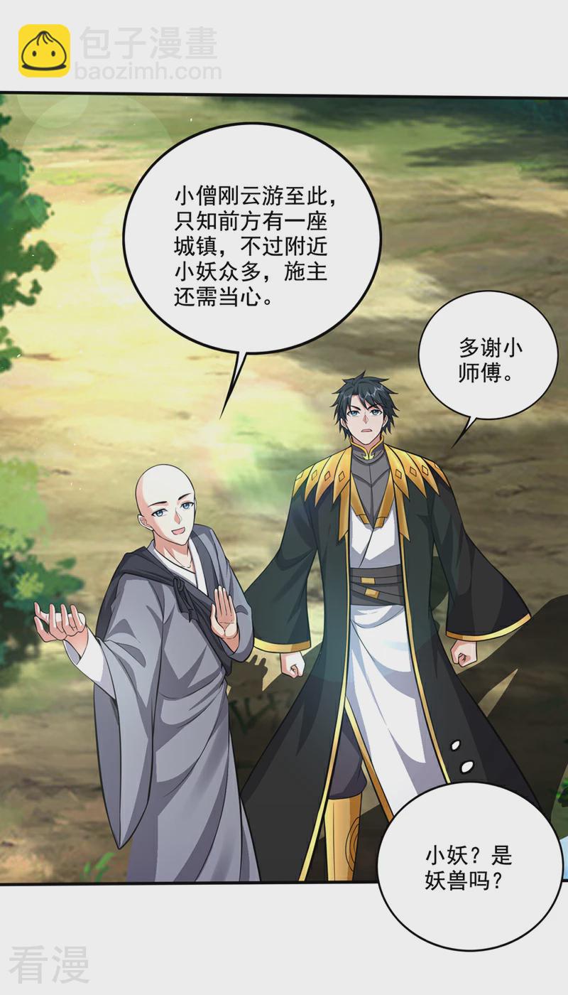 🍲最强神医混都市 第329话 这里是古佛秘境？ 第17页
