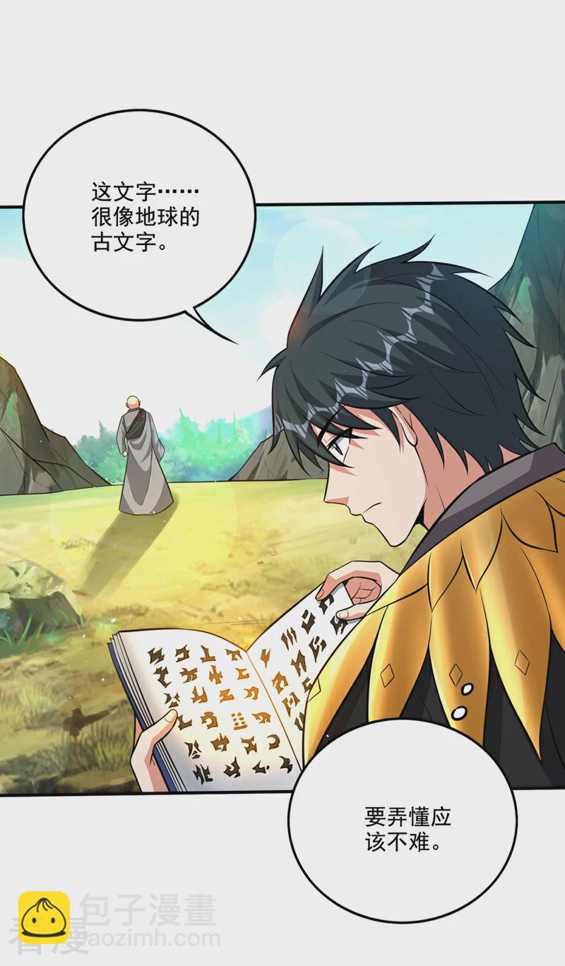 🍲最强神医混都市 第329话 这里是古佛秘境？ 第21页