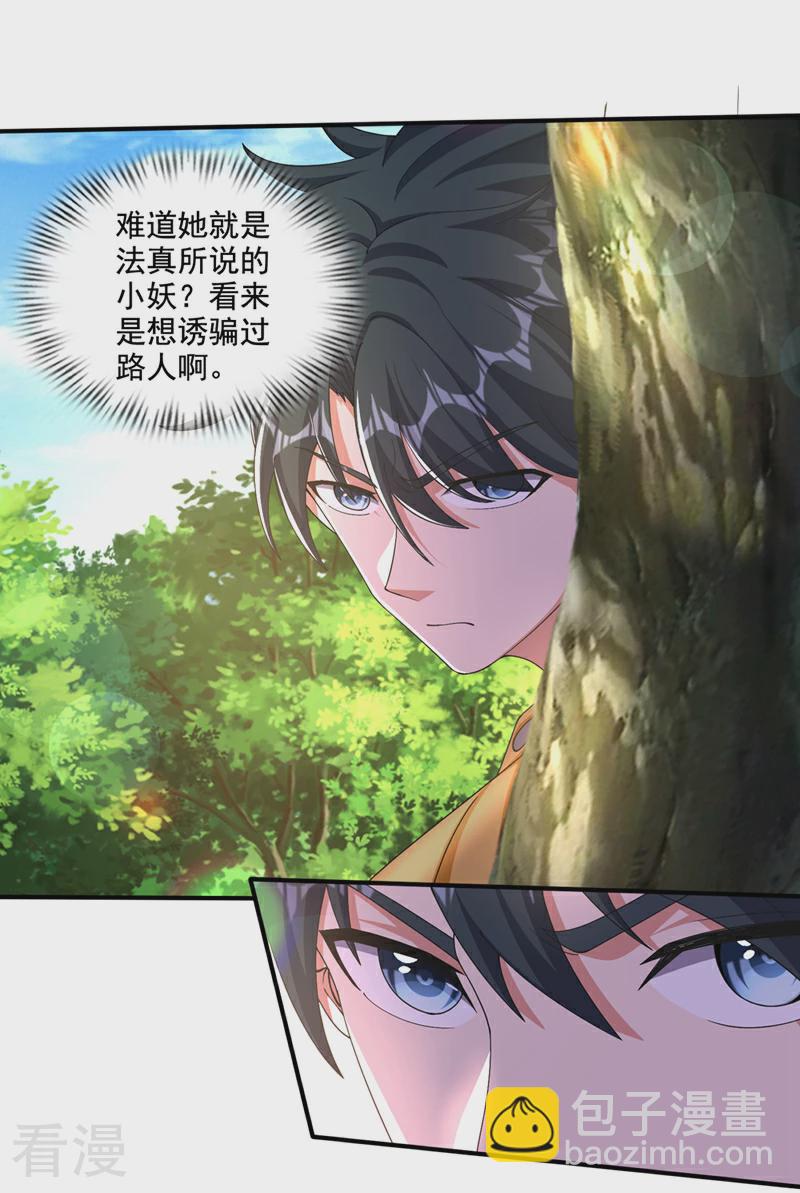 🍲最强神医混都市 第329话 这里是古佛秘境？ 第28页