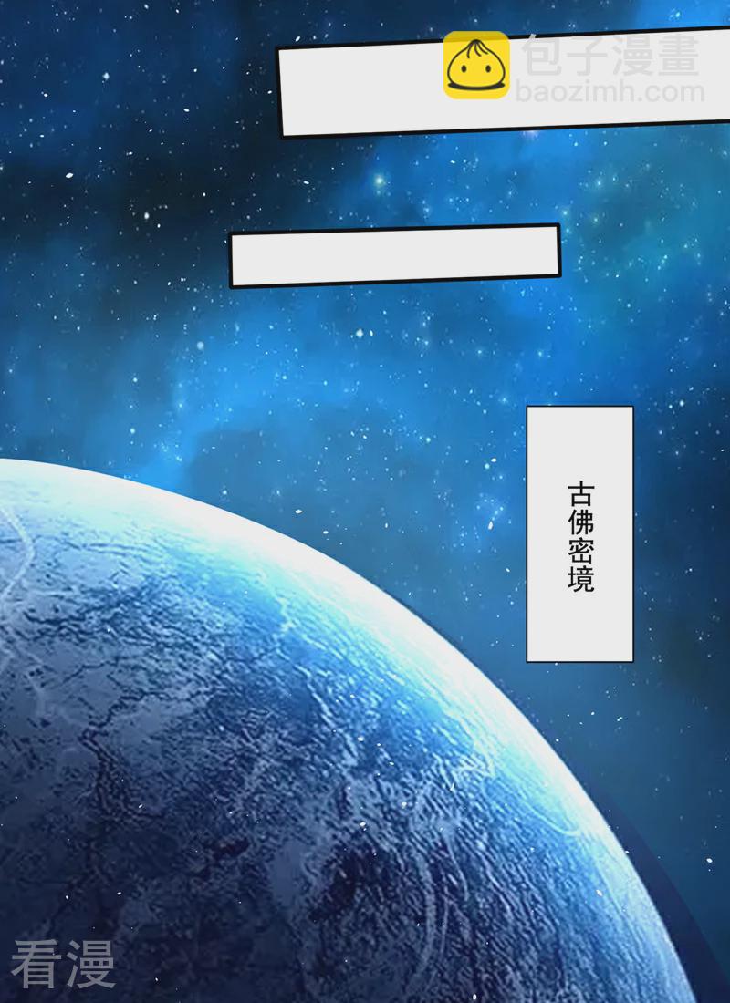 🍲最强神医混都市 第329话 这里是古佛秘境？ 第7页