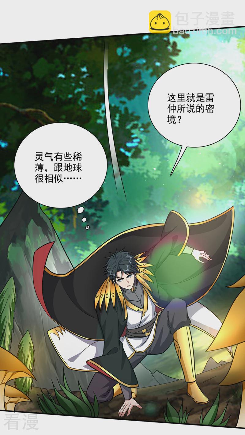 🍲最强神医混都市 第329话 这里是古佛秘境？ 第9页
