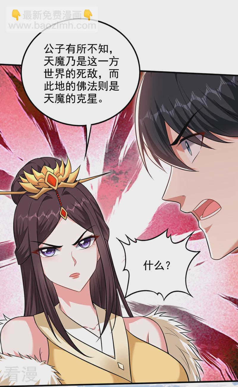 🍲最强神医混都市 第331话 这笔账…一定讨回！ 第16页
