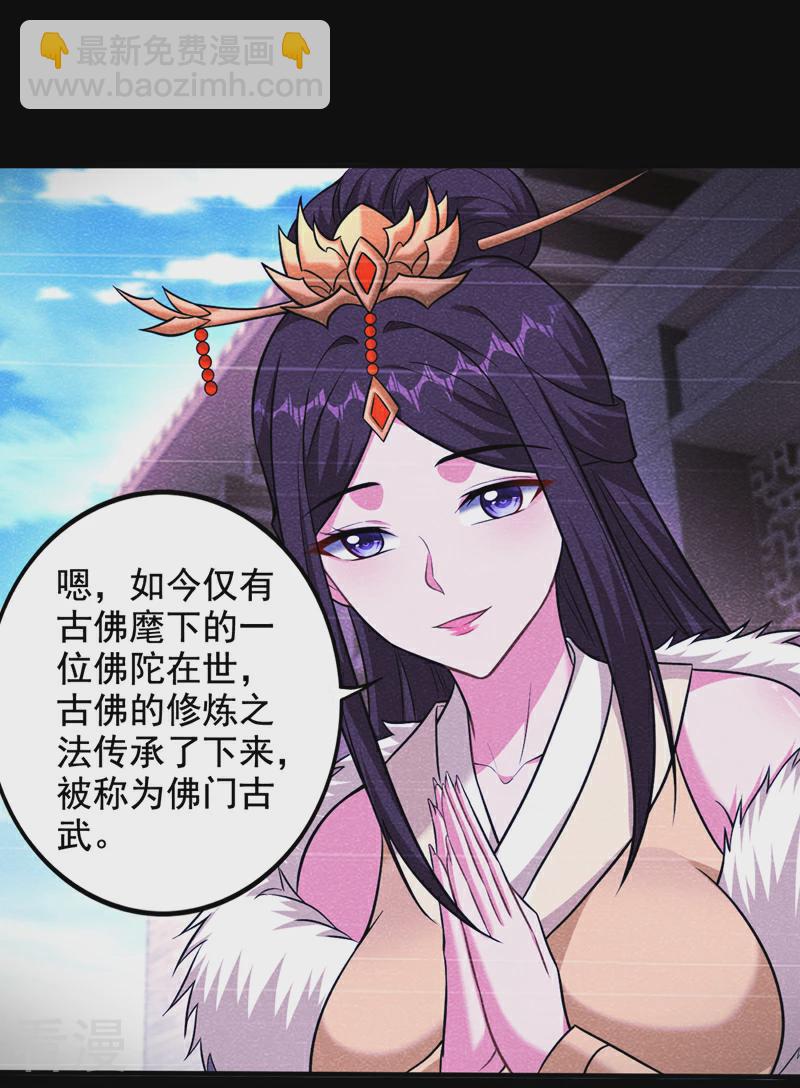 🍲最强神医混都市 第331话 这笔账…一定讨回！ 第23页