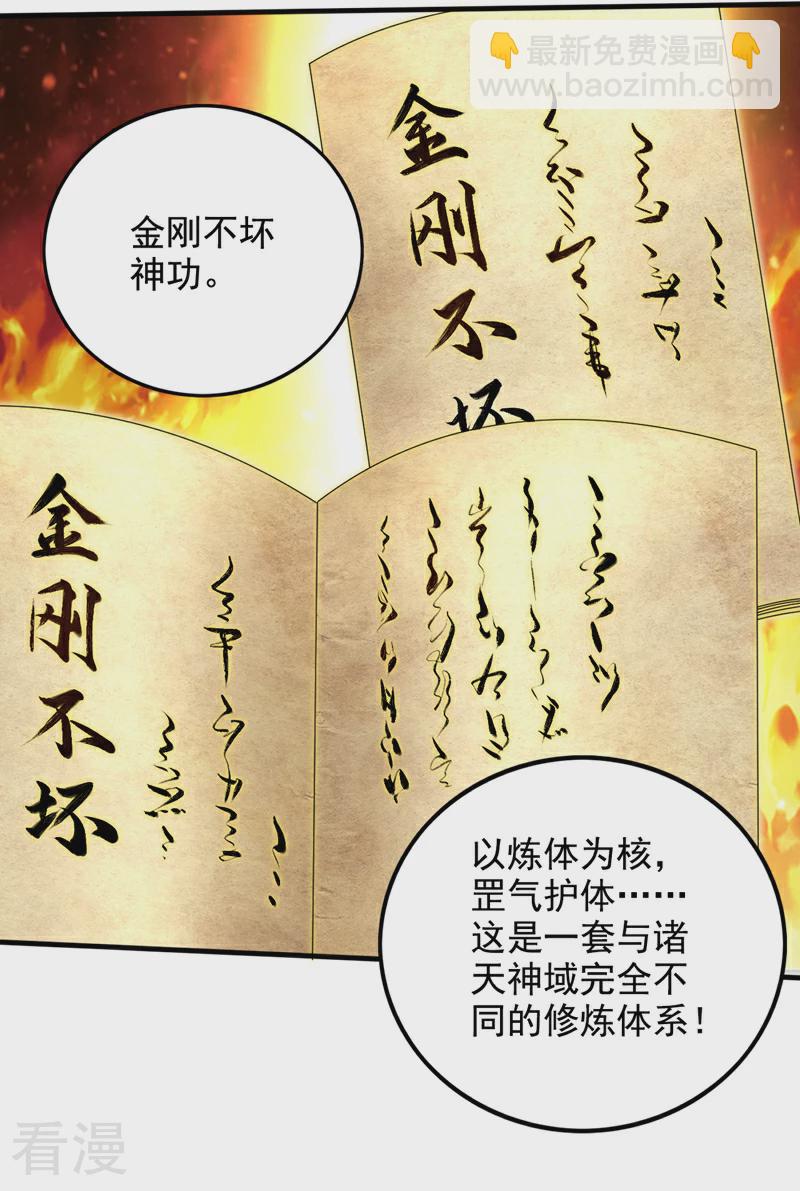 🍲最强神医混都市 第331话 这笔账…一定讨回！ 第25页