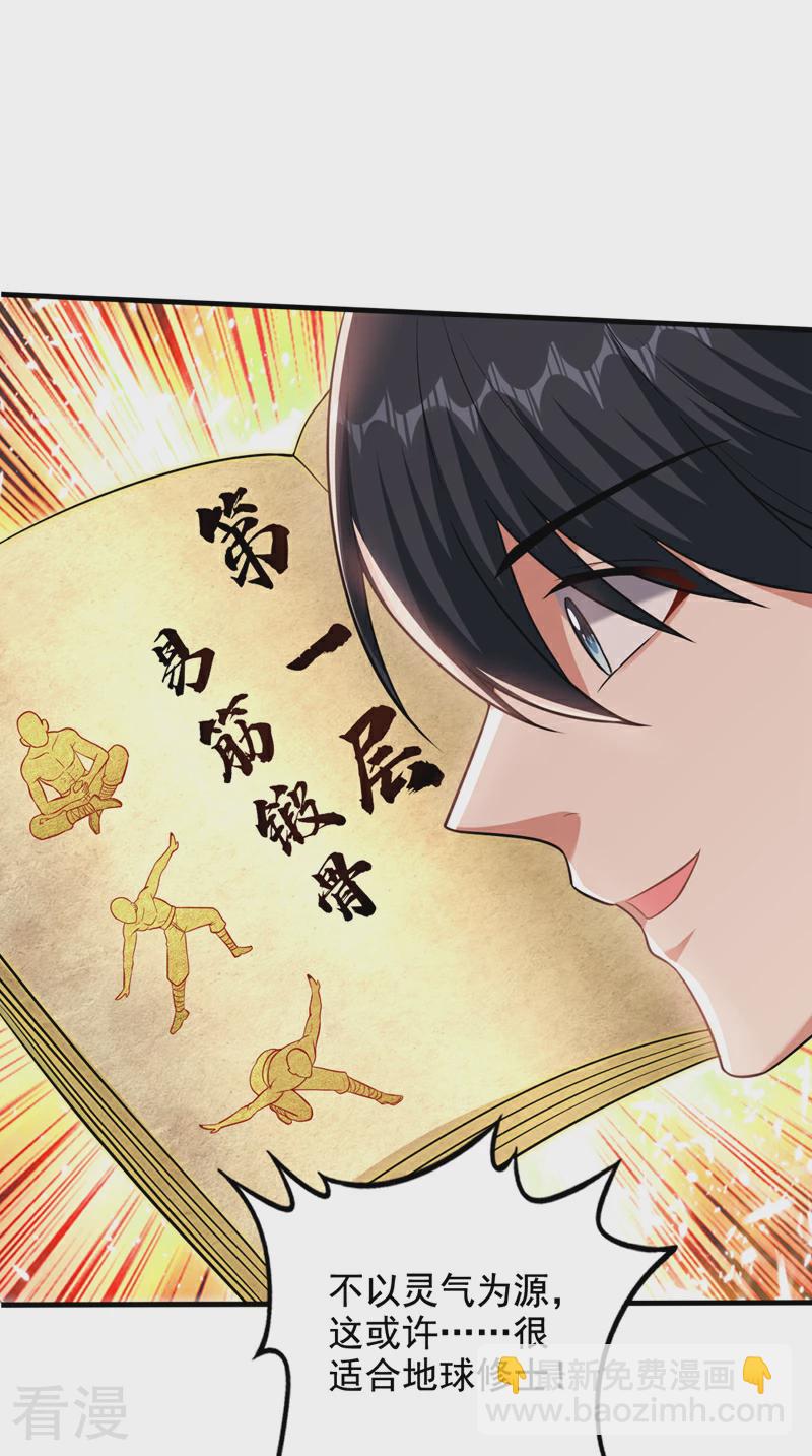 🍲最强神医混都市 第331话 这笔账…一定讨回！ 第26页