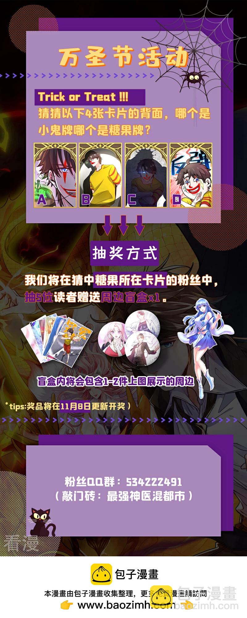 🍲最强神医混都市 第331话 这笔账…一定讨回！ 第33页