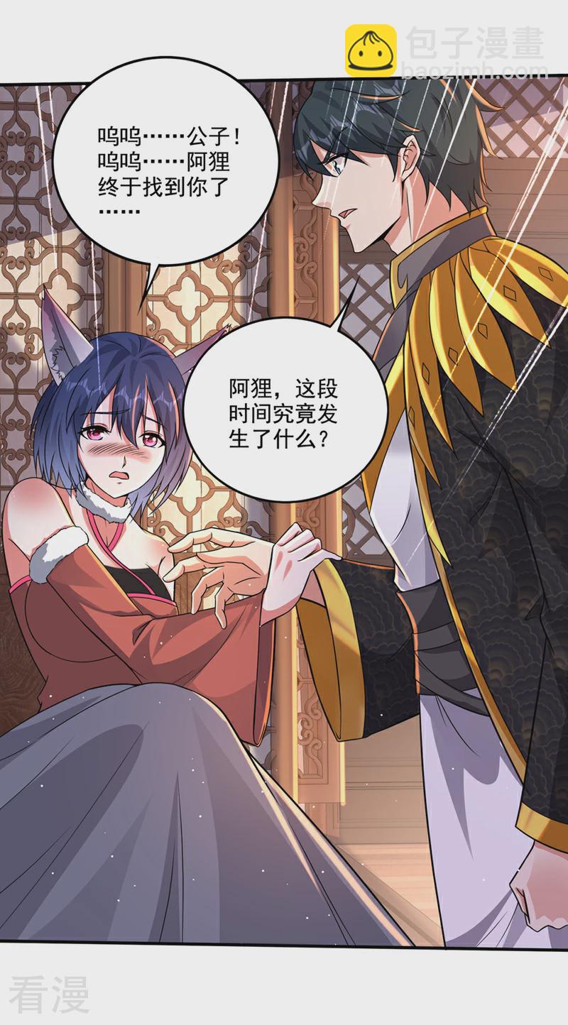 🍲最强神医混都市 第331话 这笔账…一定讨回！ 第6页