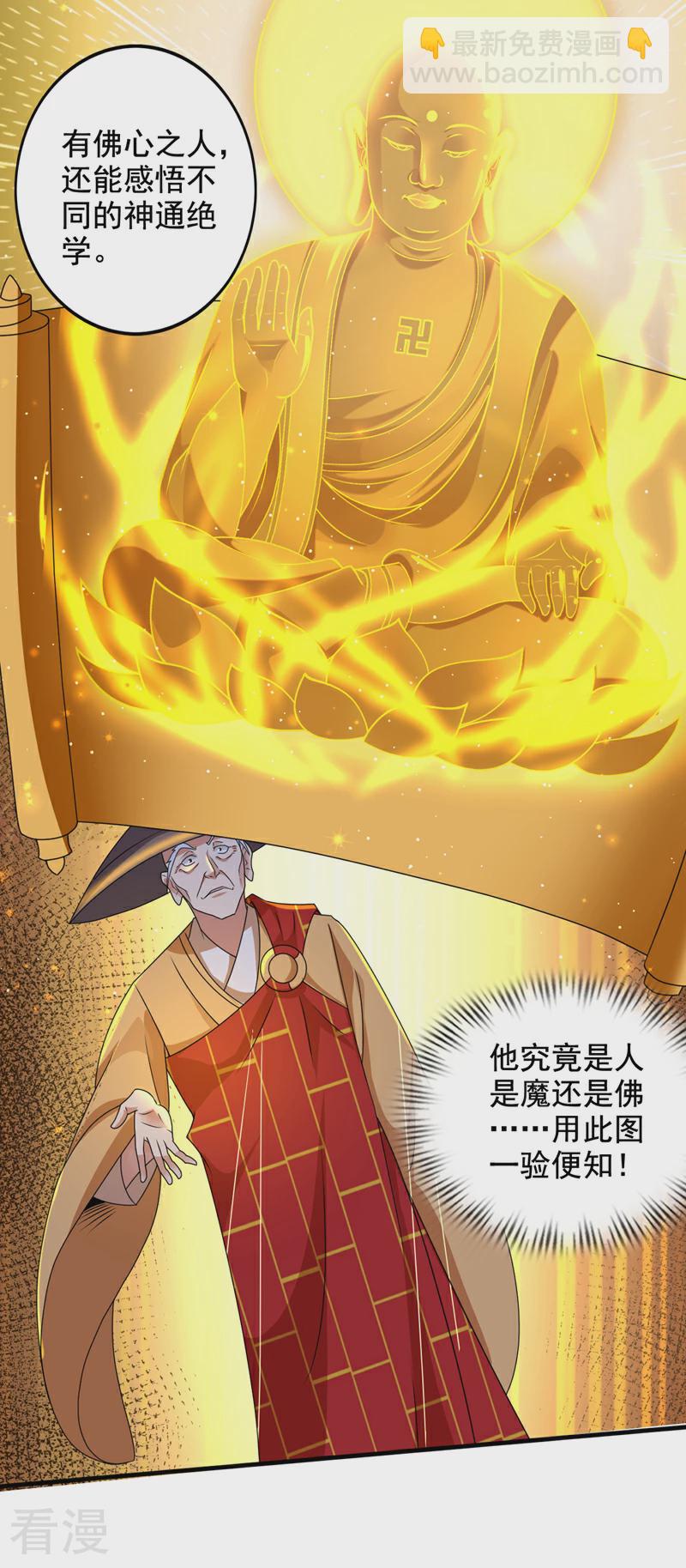 🍲最强神医混都市 第333话 与佛有缘之人 第12页