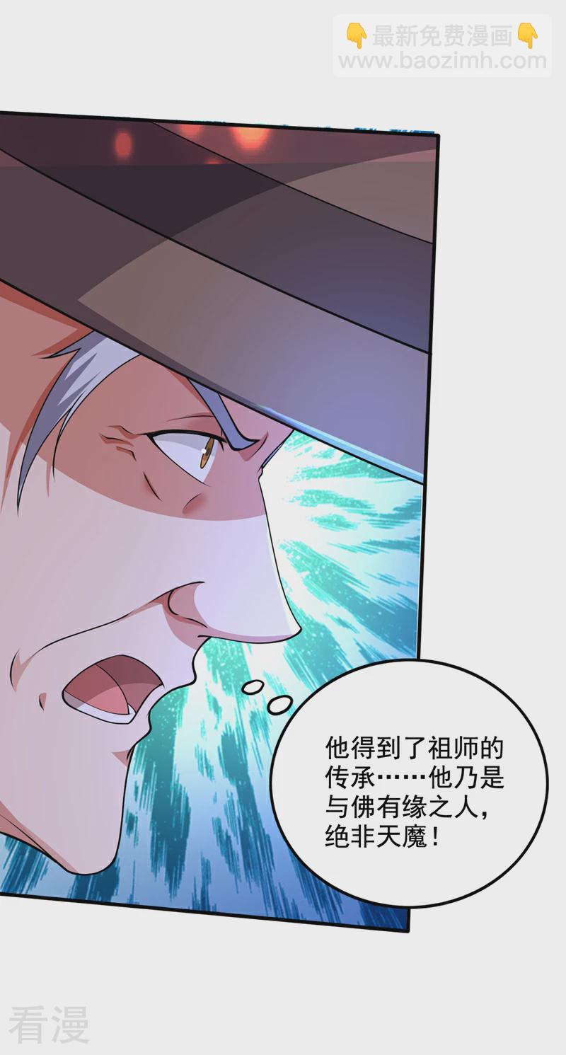 🍲最强神医混都市 第333话 与佛有缘之人 第16页