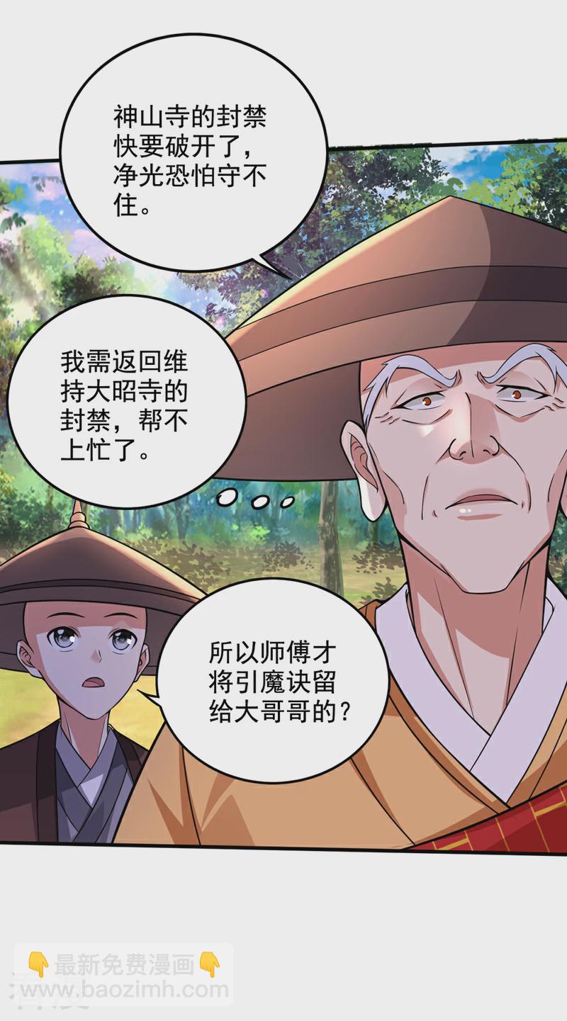 🍲最强神医混都市 第333话 与佛有缘之人 第30页