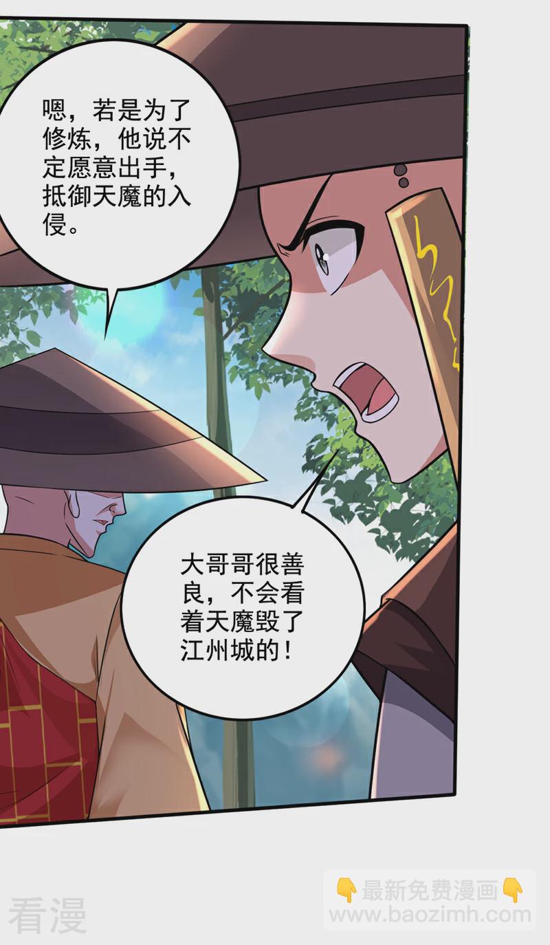 🍲最强神医混都市 第333话 与佛有缘之人 第31页
