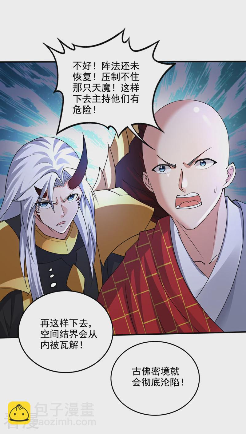 🍲最强神医混都市 第335话 你逃不掉了，杨云帆 第37页