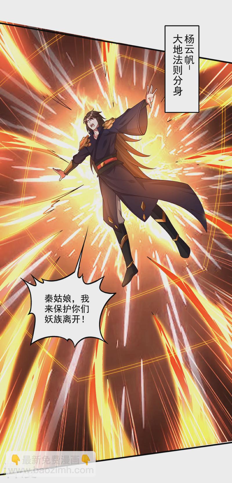 🍲最强神医混都市 第335话 你逃不掉了，杨云帆 第7页