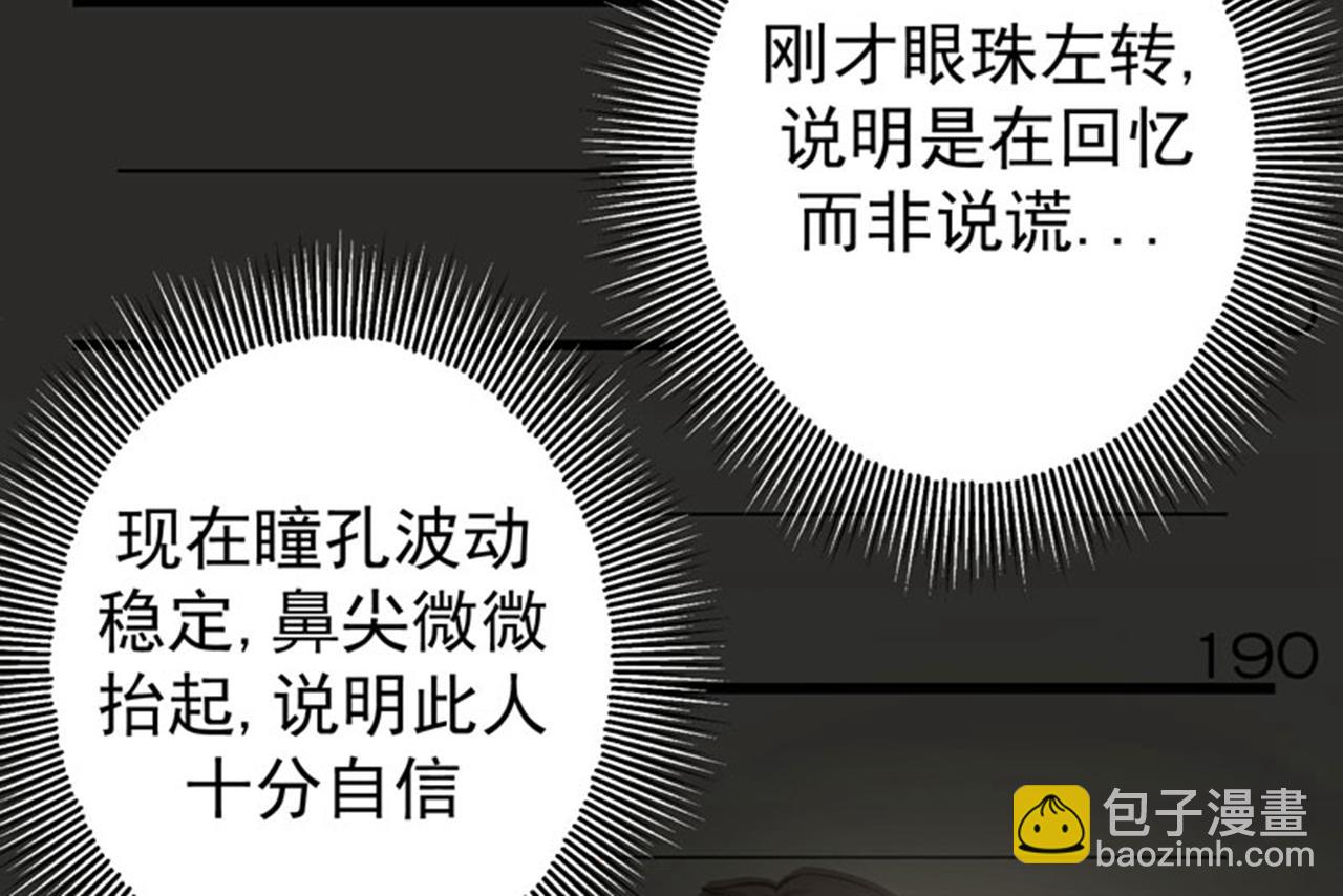 🍲最强神医混都市 第35话 智商长在胸上了？ 第2页
