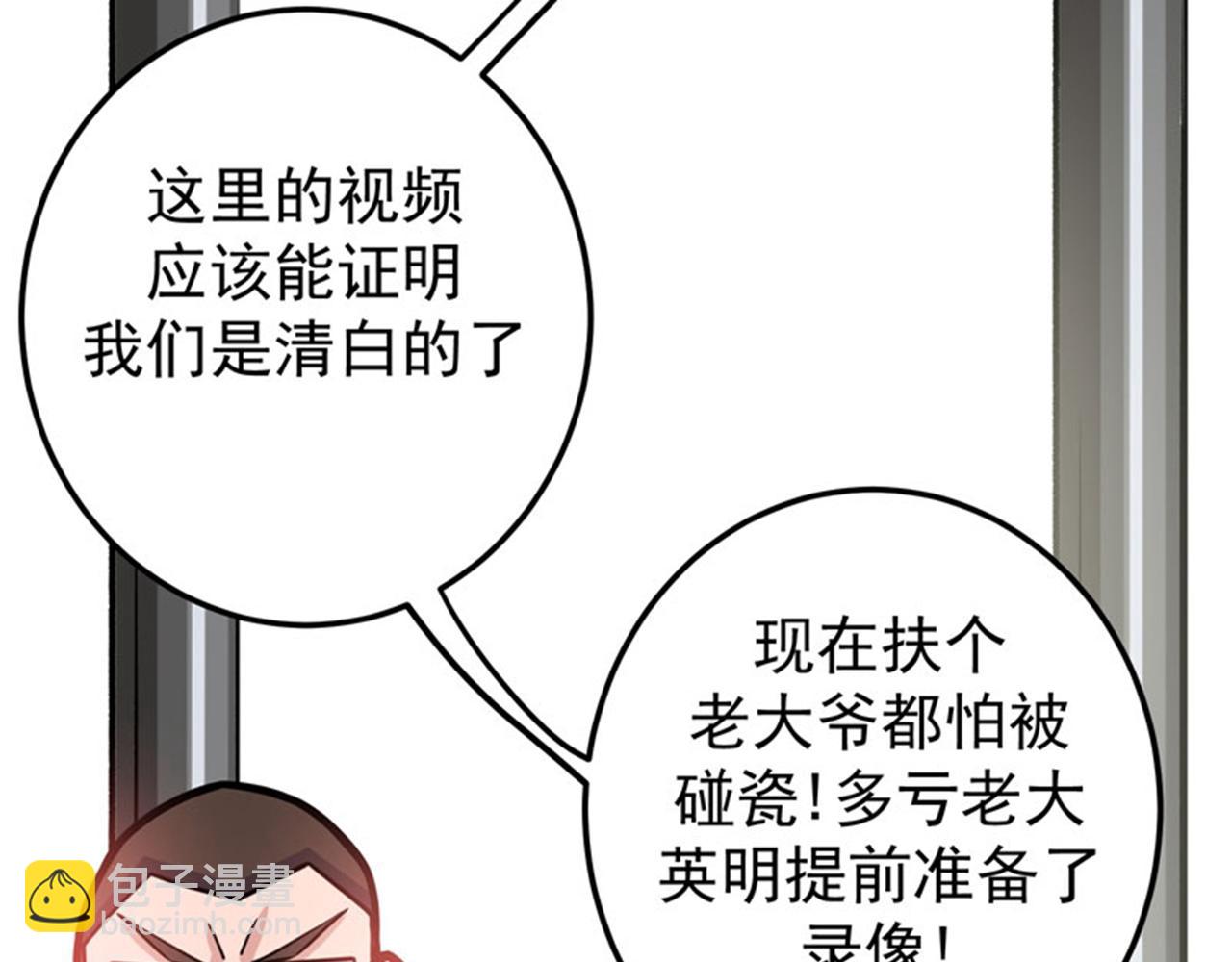 🍲最强神医混都市 第35话 智商长在胸上了？ 第23页