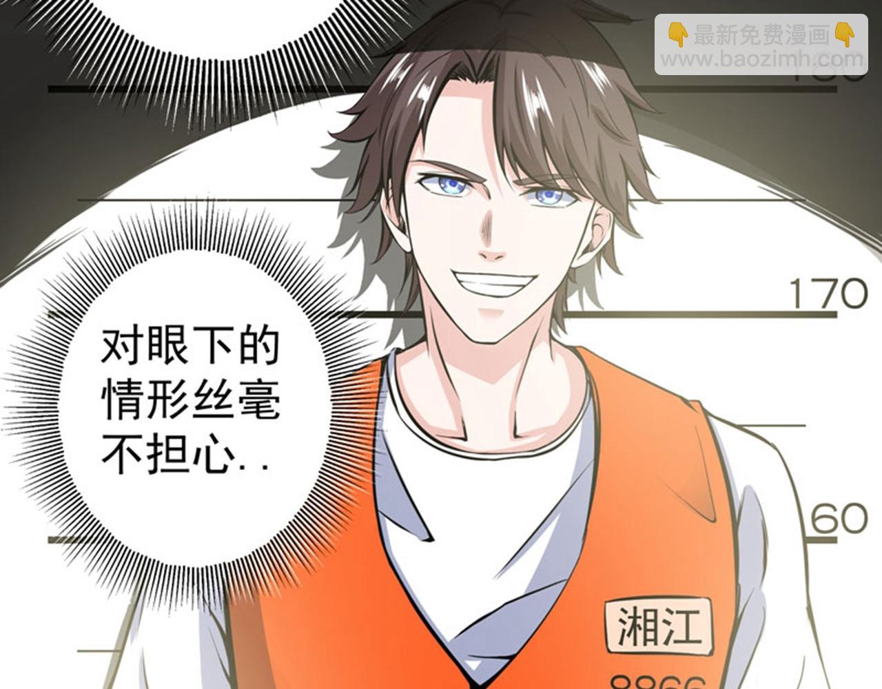 🍲最强神医混都市 第35话 智商长在胸上了？ 第3页