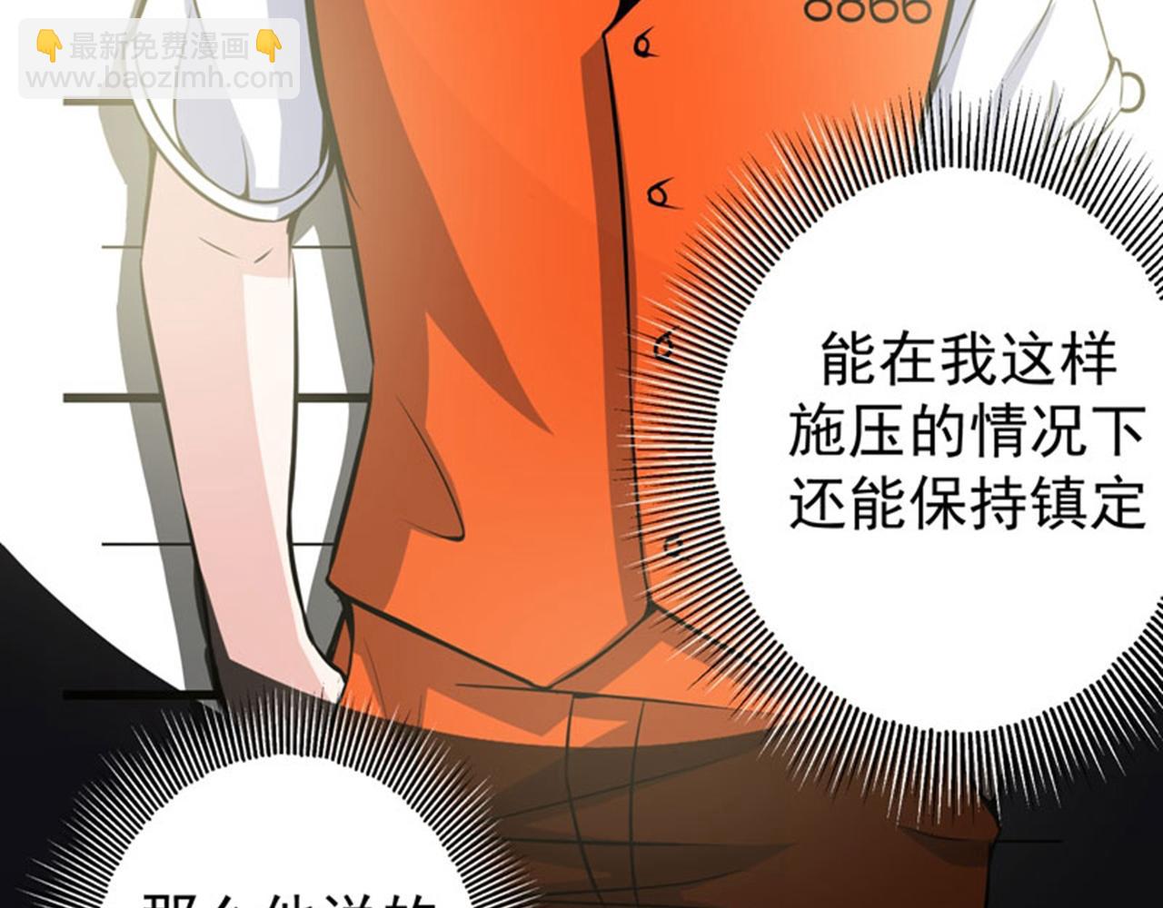 🍲最强神医混都市 第35话 智商长在胸上了？ 第4页