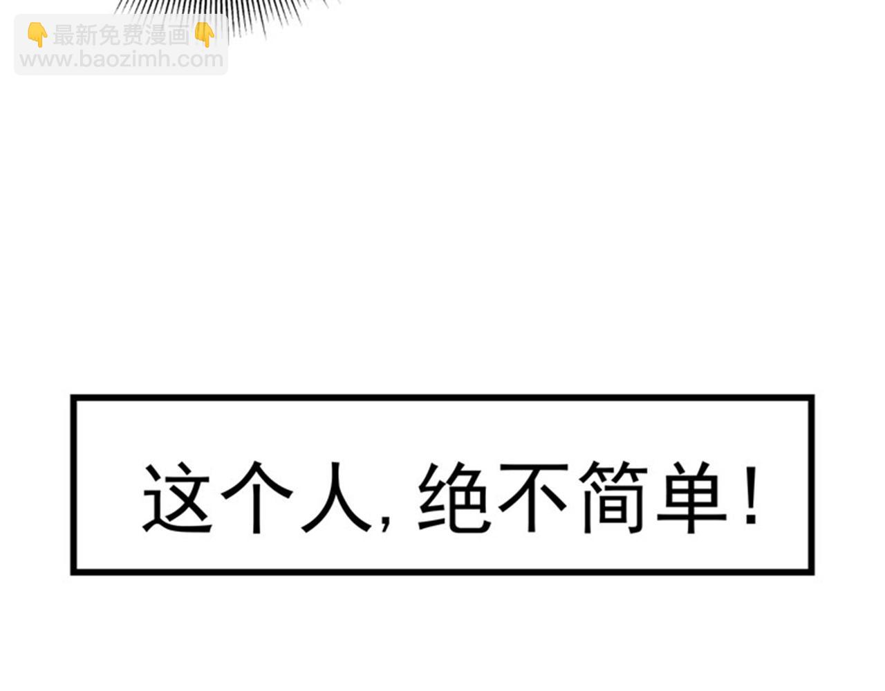 🍲最强神医混都市 第35话 智商长在胸上了？ 第6页