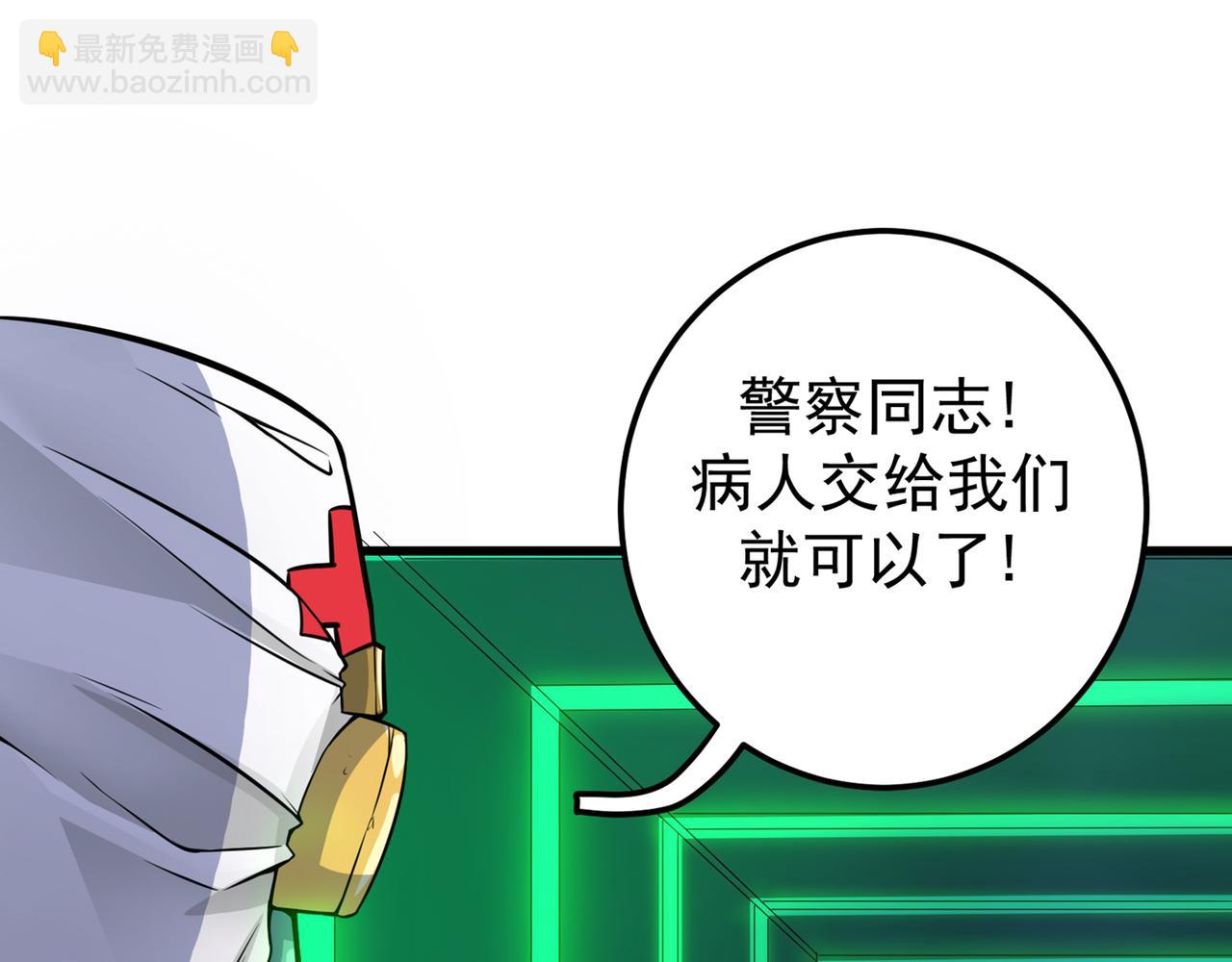 🍲最强神医混都市 第37话 众志成城，共抗疫情！ 第21页