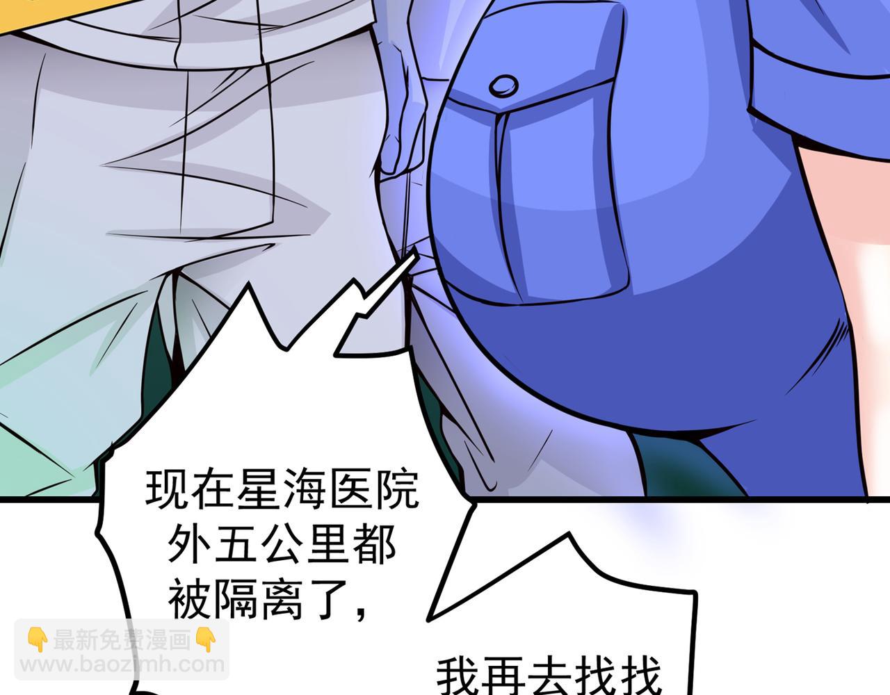 🍲最强神医混都市 第37话 众志成城，共抗疫情！ 第27页
